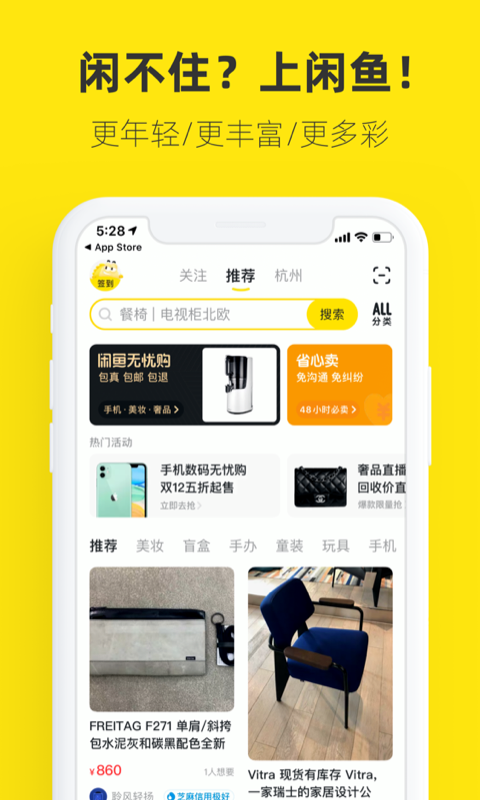 闲鱼app最新下载图3