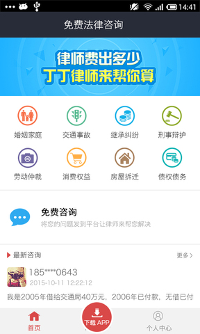 诉讼费计算器app手机版