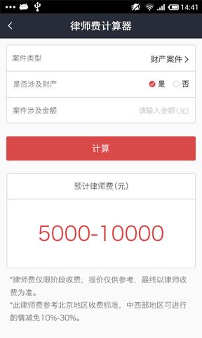 诉讼费计算器app手机版