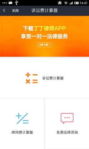 诉讼费计算器app手机版图1