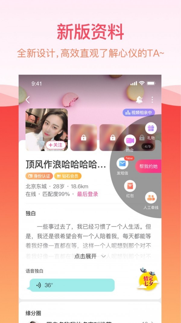 世纪佳缘app手机版图1