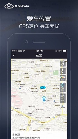 长安欧尚app手机互联安卓版图4