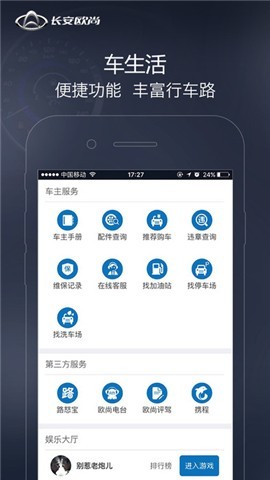 长安欧尚app手机互联安卓版图3