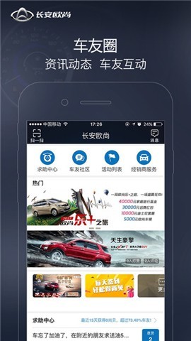 长安欧尚app手机互联安卓版图1