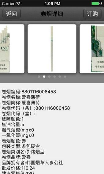 中烟新商联盟app手机订烟系统