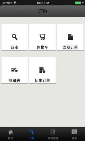 中烟新商联盟app手机订烟系统图4