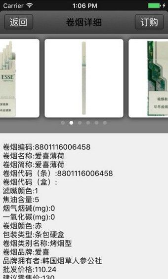 中烟新商联盟app手机订烟系统图2