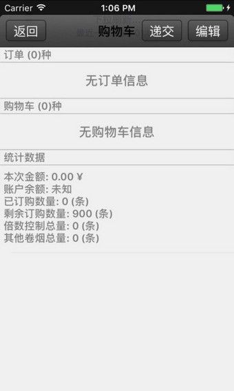 中烟新商联盟app手机订烟系统图1