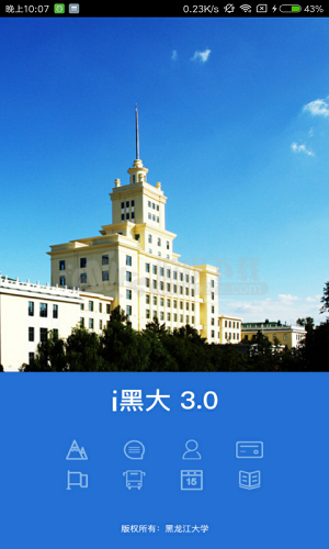 黑龙江大学校园信息门户图2