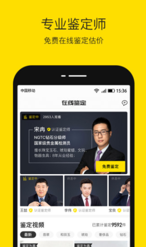 天天鉴宝app破解版图4