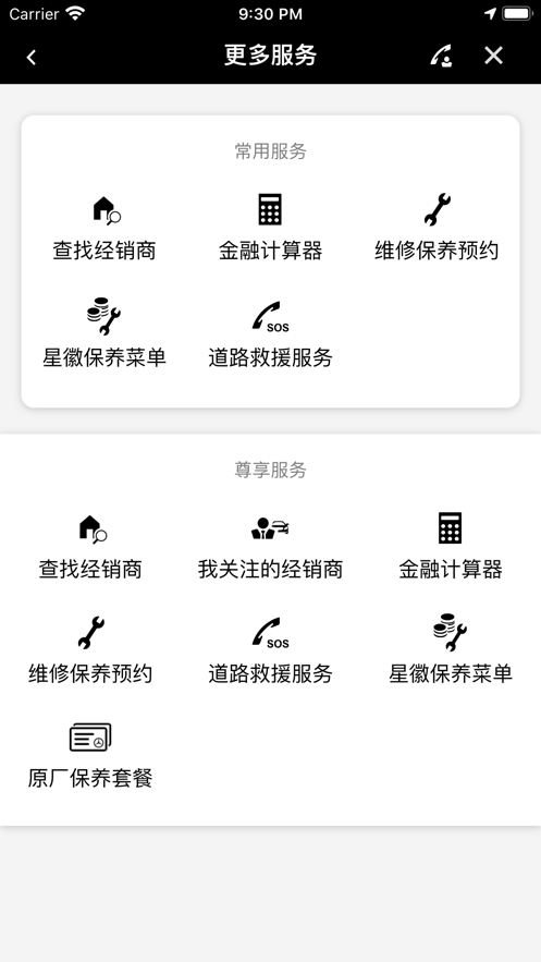 梅赛德斯奔驰app智能出行助手