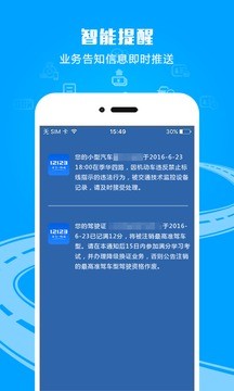 12123app车辆违章查询图1