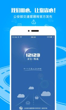 12123app车辆违章查询图4