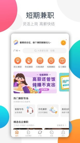 兼职猫app线上兼职最新版图4