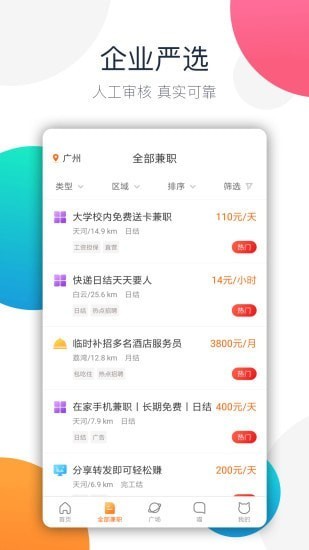 兼职猫app线上兼职最新版图3