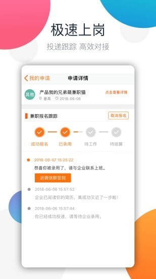 兼职猫app线上兼职最新版图1