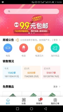 立创商城手机版图1