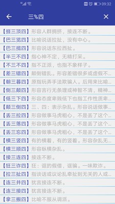 Abcc成语app最新版图1