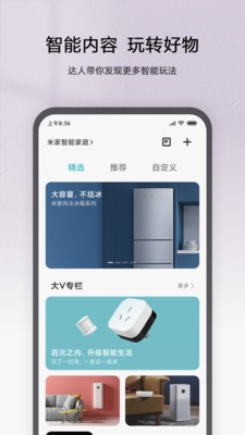 米家app最新版图2