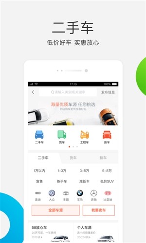 58同城app手机版图2