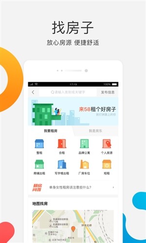 58同城app手机版图1