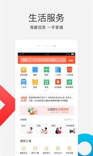 58同城app手机版图4