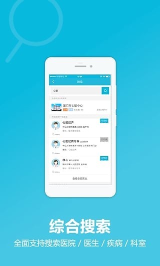 百度医生app用户版图3