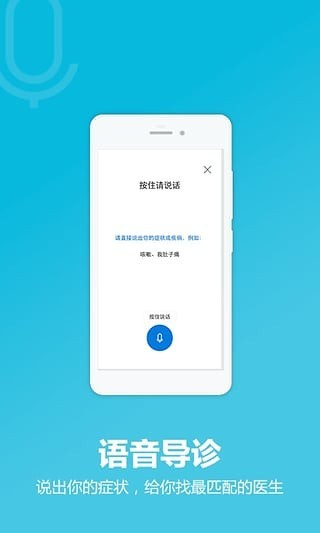 百度医生app用户版图2