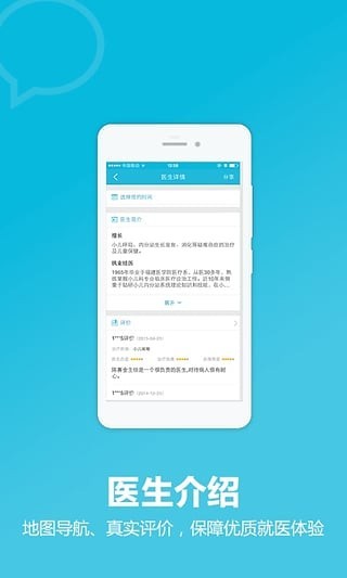 百度医生app用户版图1