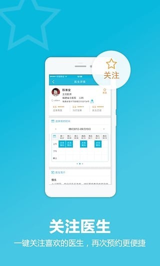 百度医生app用户版图4