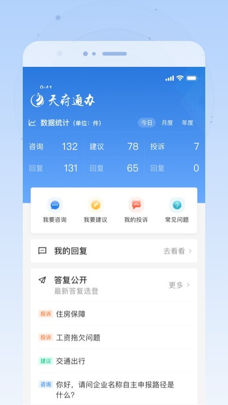 四川政务服务网天府通办理app