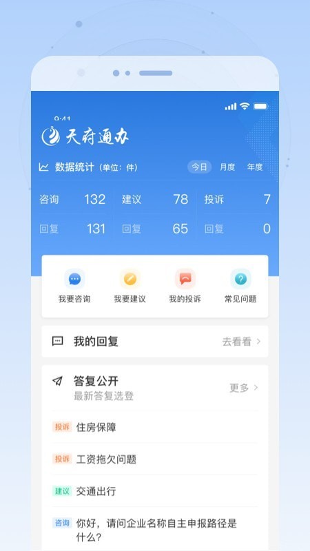 四川政务服务网天府通办理app图1