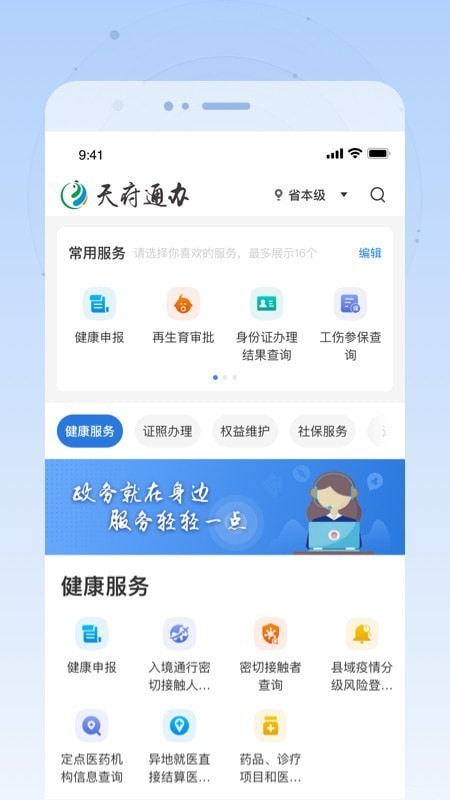 四川政务服务网天府通办理app图4