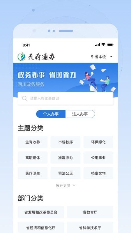 四川政务服务网天府通办理app图5