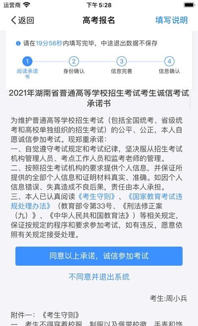 湖南招生考试信息港登录入口