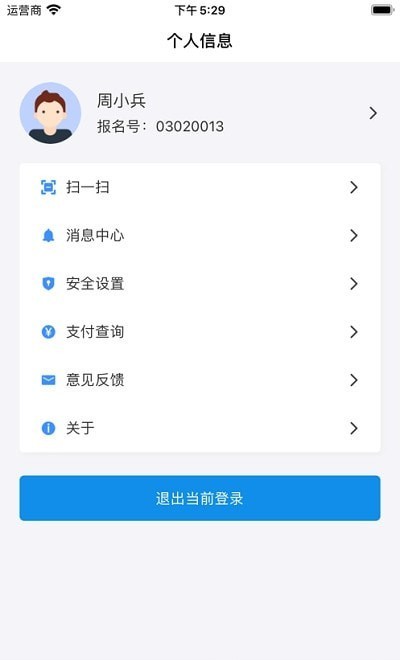 湖南招生考试信息港登录入口图2