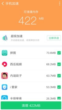 360清理大师极速版图2