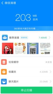 360清理大师极速版图4