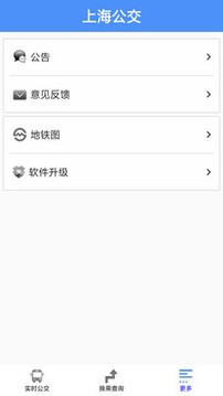 上海公共交通实时app最新版图1