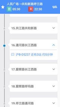 上海公共交通实时app最新版图4