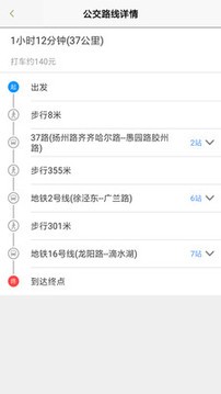 上海公共交通实时app最新版图5