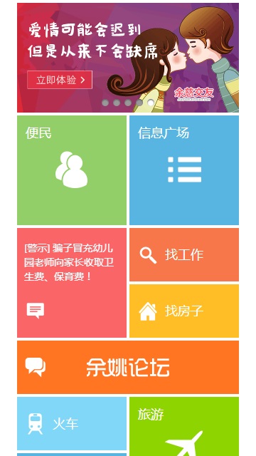 余姚生活网app最新版