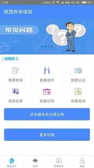 陕西省养老保险缴费查询app图3