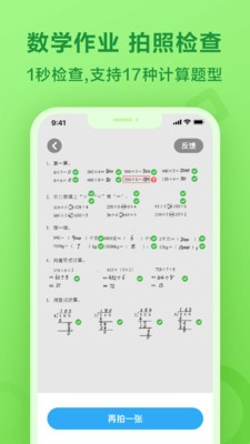 一起作业app学生端图2