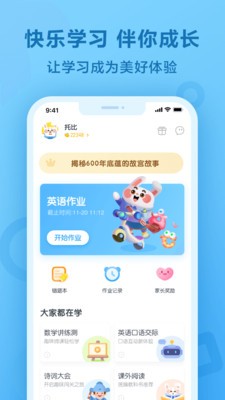 一起作业app学生端图4