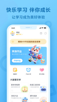 一起作业app学生端