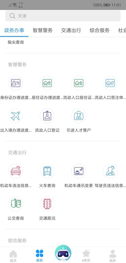 津心办app健康码图2