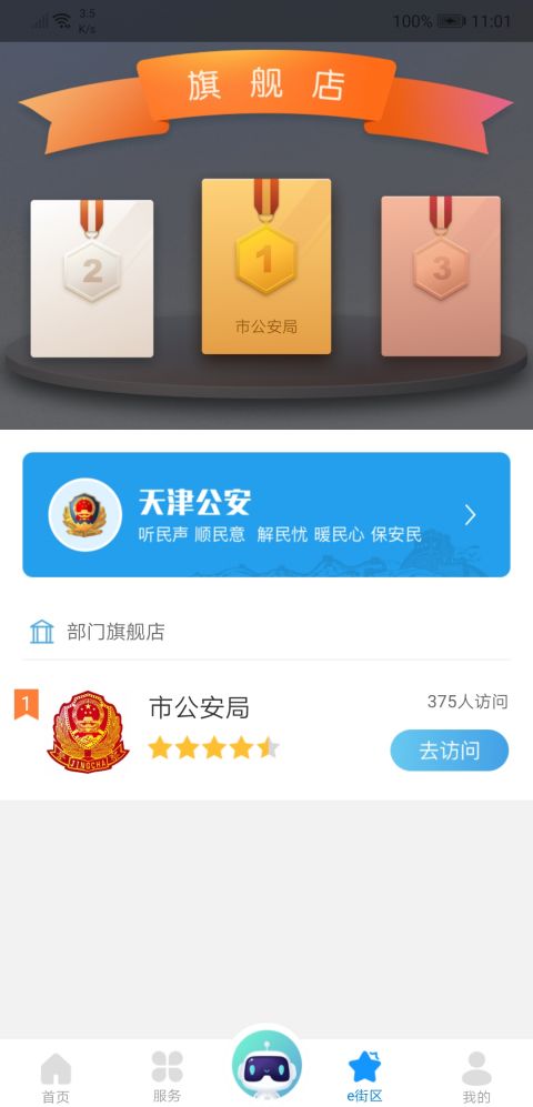 津心办app健康码图3