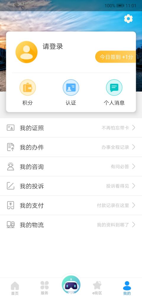 津心办app健康码图1