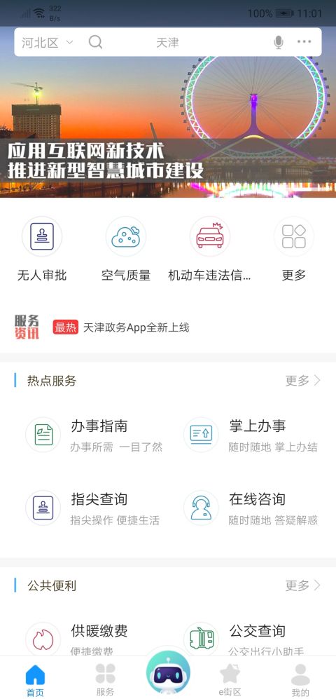 津心办app健康码图4